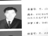 领导照片打马赛克 称为防"艳照"敲诈