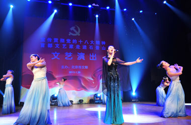 首都文艺家走进石景山宣传十八大精神