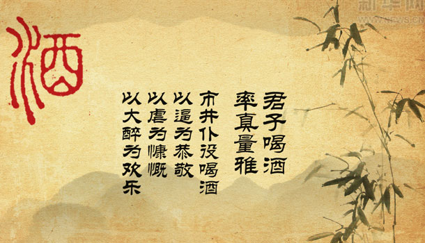 原创公益广告:君子喝酒 率真量雅