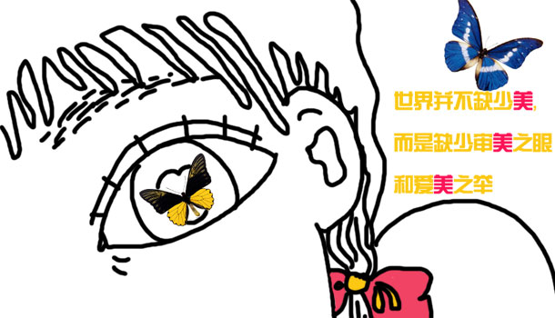 原创公益广告:多些爱美之举