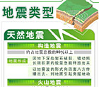 地震类型