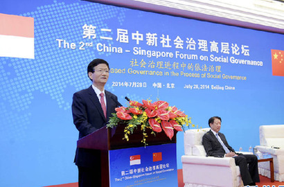 第二届中新社会治理高层论坛在京举行