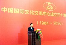 李建國出席中國國際文化交流中心成立30周年紀念大會
