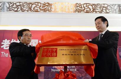 老挝中国文化中心在万象揭幕