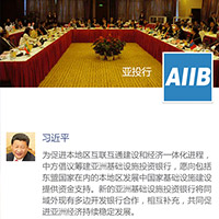 亚投行的“朋友圈”