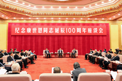 张高丽出席纪念康世恩同志诞辰100周年座谈会