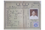 国民政府驻新加坡总领事馆发给南侨机工陈昭藻的华侨登记证