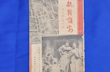 田汉、马彦祥编辑、武汉出版的《抗战戏剧》