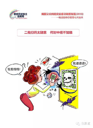 网警支招防骗技巧