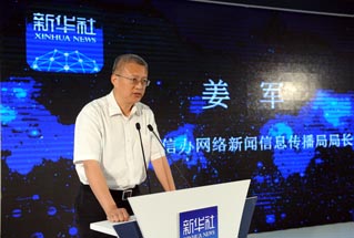 中央网信办姜军局长致辞