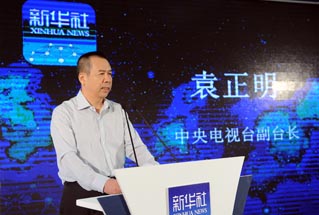 中央电视台副台长袁正明致辞