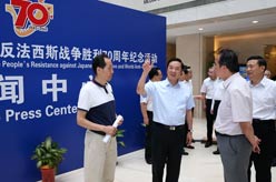 刘奇葆考察抗战胜利70周年纪念活动新闻中心