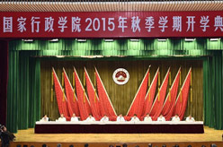 杨晶出席国家行政学院举行秋季学期开学典礼