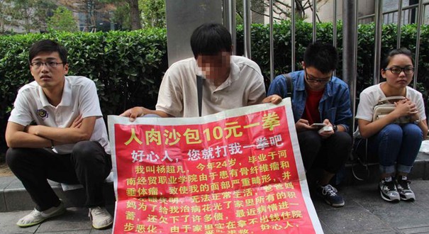 大学生患怪病街头乞讨 充当&ldquo;人肉沙包&rdquo;求被打