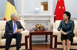 刘延东会见比利时副首相兼外交大臣雷恩代尔