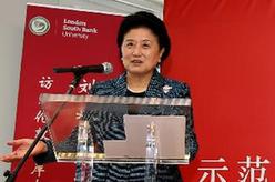 刘延东出席伦敦南岸大学示范孔子学院大楼落成庆典