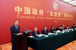中国政府友谊奖颁奖大会在北京举行