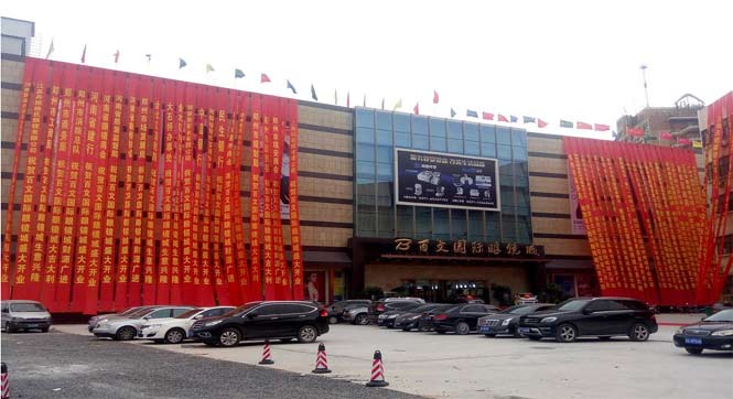 郑州一眼镜城开业 挂数十政府机关祝贺条幅