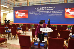 2015减贫与发展高层论坛准备工作