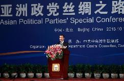 李源潮出席亚洲政党丝绸之路专题会议闭幕式
