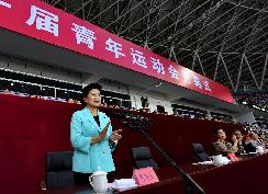 第一届全国青年运动会隆重开幕　刘延东宣布开幕