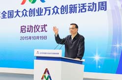 李克强出席全国大众创业万众创新活动周