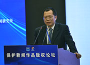 中国人民大学法学院、知识产权学院教授金海军发表专题演讲