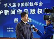 国家版权局副局长阎晓宏接受新华社采访