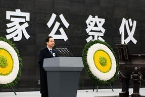 中共中央、國務院在南京舉行2015年南京大屠殺死難者國家公祭儀式