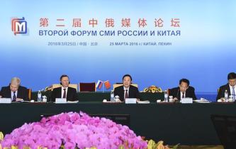 劉奇葆出席第二屆中俄媒體論壇並作主旨演講