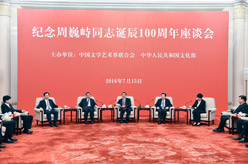 纪念周巍峙同志诞辰100周年座谈会在京举行　刘奇葆出席