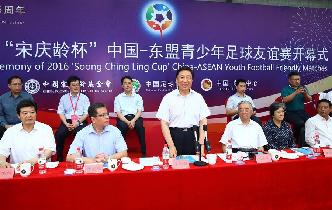 “宋慶齡杯”中國－東盟青少年足球友誼賽在京舉行 李源潮宣布開幕