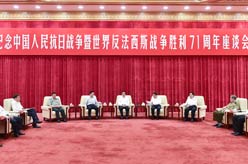 劉奇葆出席紀念中國人民抗日戰爭暨世界反法西斯戰爭勝利71周年座談會