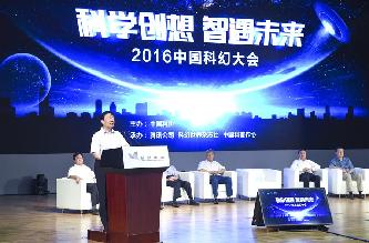 李源潮出席2016中國科幻大會開幕式