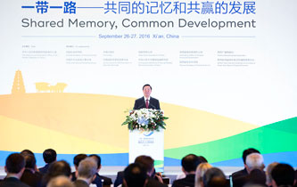 2016“一带一路”国际研讨会在西安召开 刘奇葆出席并发表主旨演讲