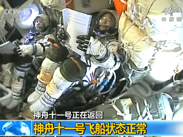 动图回放:神舟十一号返回
