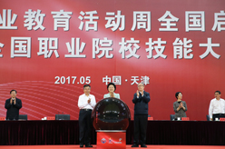 刘延东出席第十届全国职业院校技能大赛开幕式并讲话
