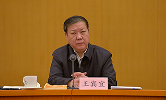 科技部党组成员、纪检组长王宾宜发言