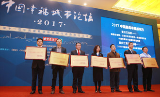 十座县级城市被推选为&ldquo;2017中国最具幸福感城市（县级）&rdquo;