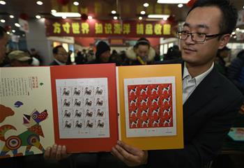 《戊戌年》生肖郵票正式發行