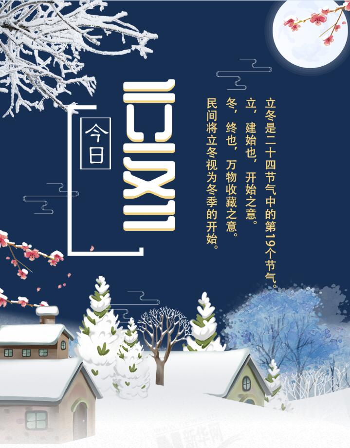 【图解】今日立冬|迎冬、补冬、吃饺子 这份趣玩攻略请收下