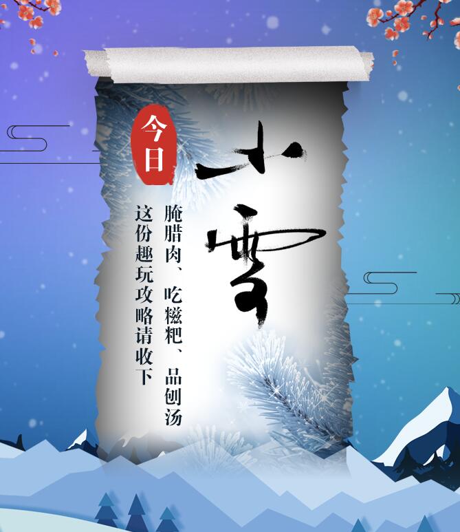 今日小雪|腌腊肉、吃糍粑、品刨汤 这份趣玩攻略请收下