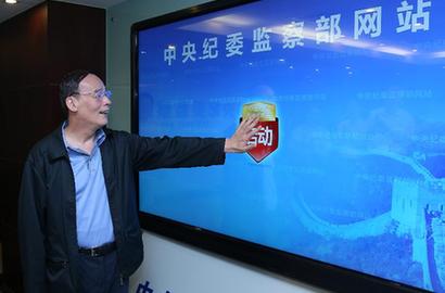 王岐山调研中央纪委监察部网站建设