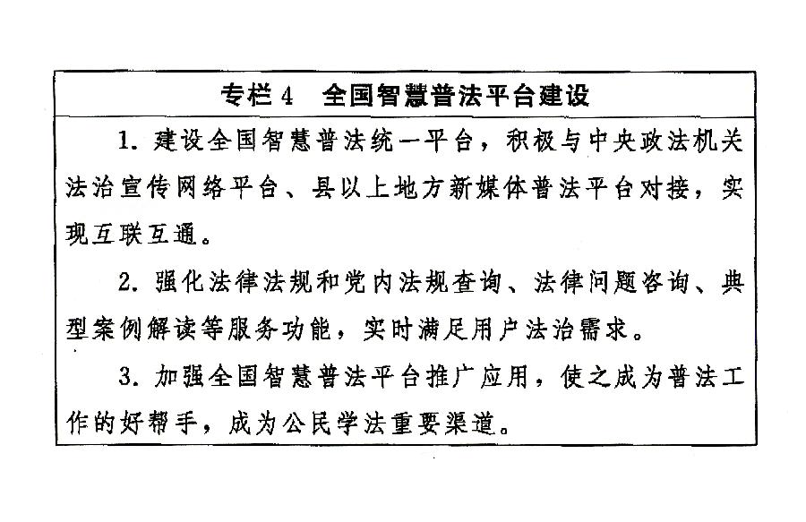 中共中央 国务院转发《中央宣传部、司法部关于开展法治宣传教育的第八个五年规划（2021－2025年）》(图4)