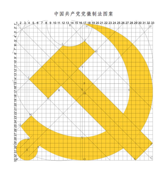 中共中央印发《中国共产党党徽党旗条例》(图2)