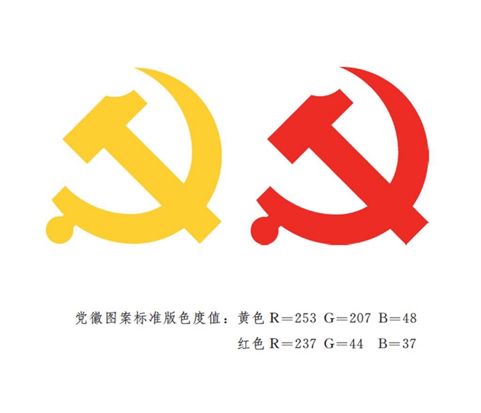 中共中央印发《中国共产党党徽党旗条例》(图3)