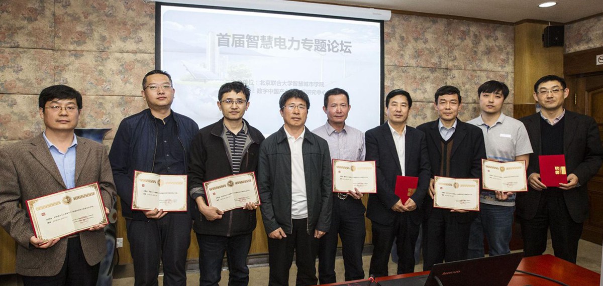 首届“中国智慧电力发展系列论坛”在京举行