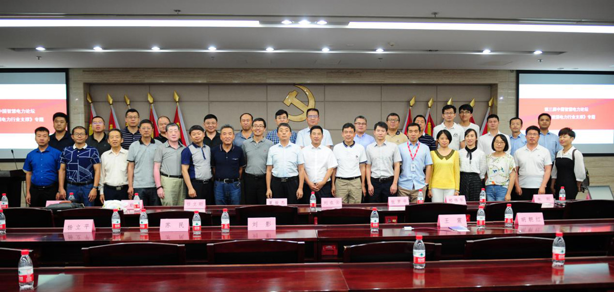 5G與能源電力行業支撐論壇在北京舉行