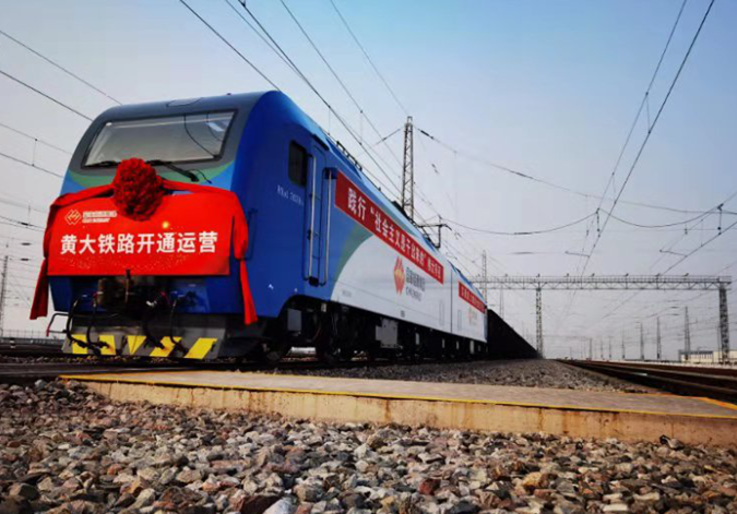 環渤海能源新通道黃大鐵路全線開通運營
