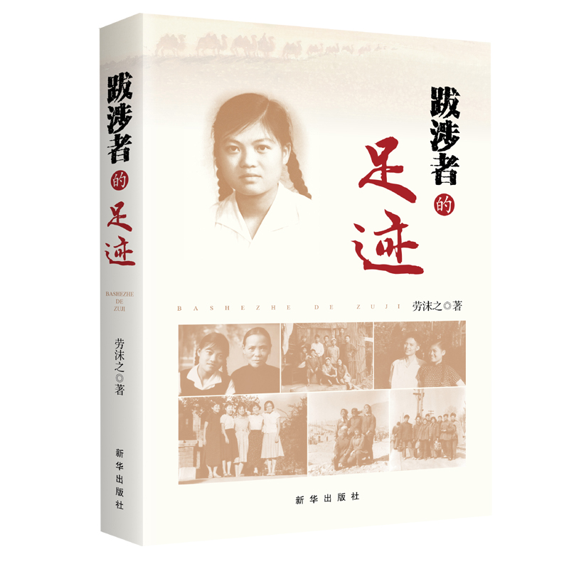 《跋涉者的足迹》专访：传递社会主义核心价值观 弘扬正能量